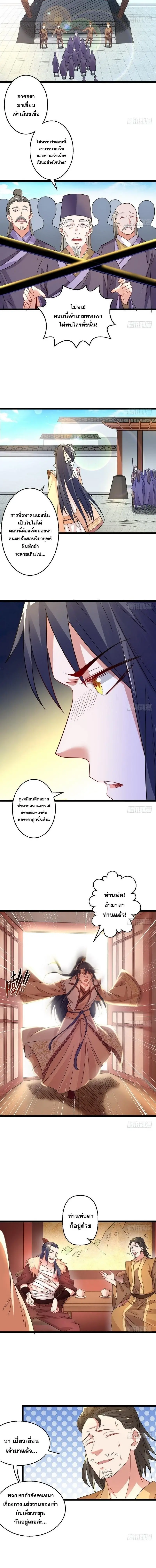 I'm an Evil God ข้าคือจักรพรรดิปีศาจ ตอนที่ 5 หน้า 4