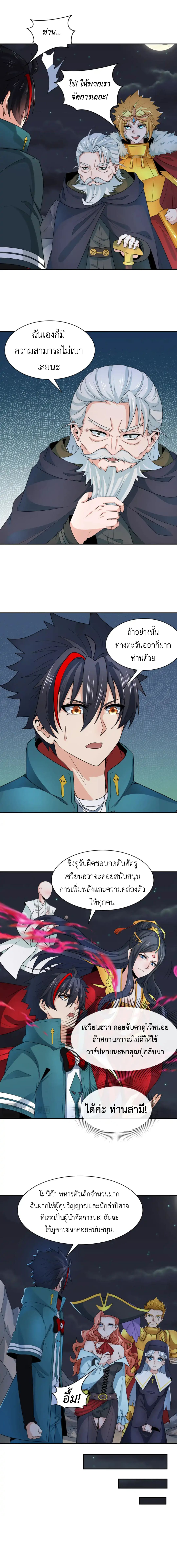 Era of the Haunted - ยุคสมัยแห่งภูตผี ตอนที่ 227 หน้า 3