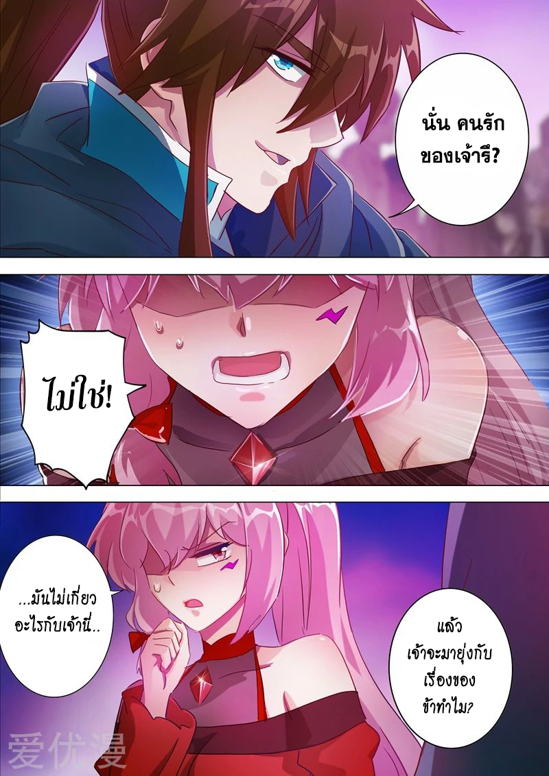 ดาบวิญญาณราชัน spirit sword sovereign ตอนที่ 185 หน้า 4