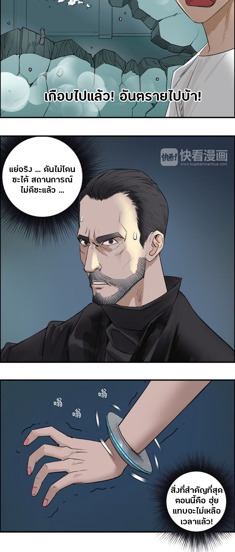 Super Cube ตอนที่ 22 หน้า 11