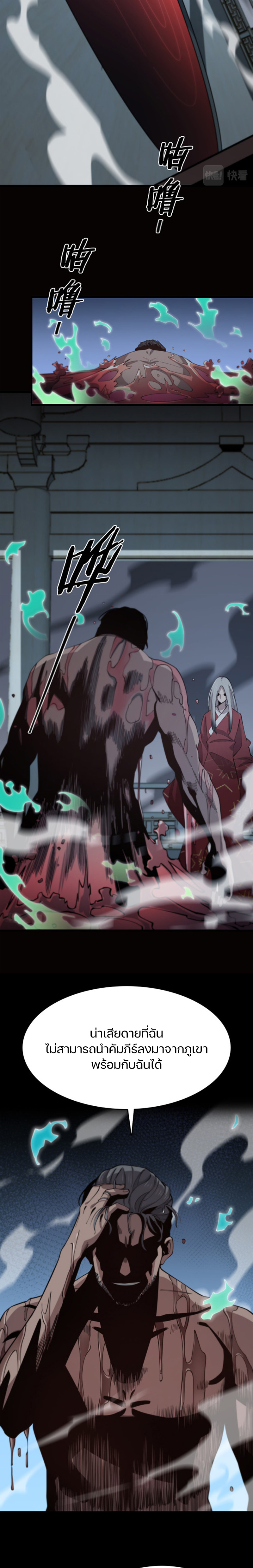 The Grand Master came down from the mountain ตอนที่ 16 หน้า 7
