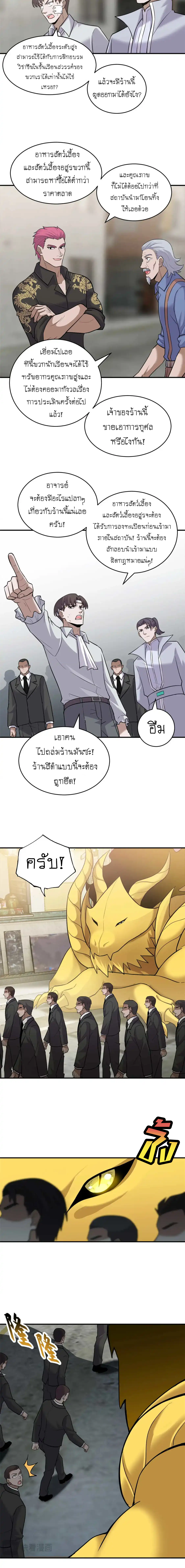 Super god pet shop - ร้านค้าสุดยอดสัตว์เลี้ยงระดับพระเจ้า (ชนจีน) ตอนที่ 128 หน้า 8