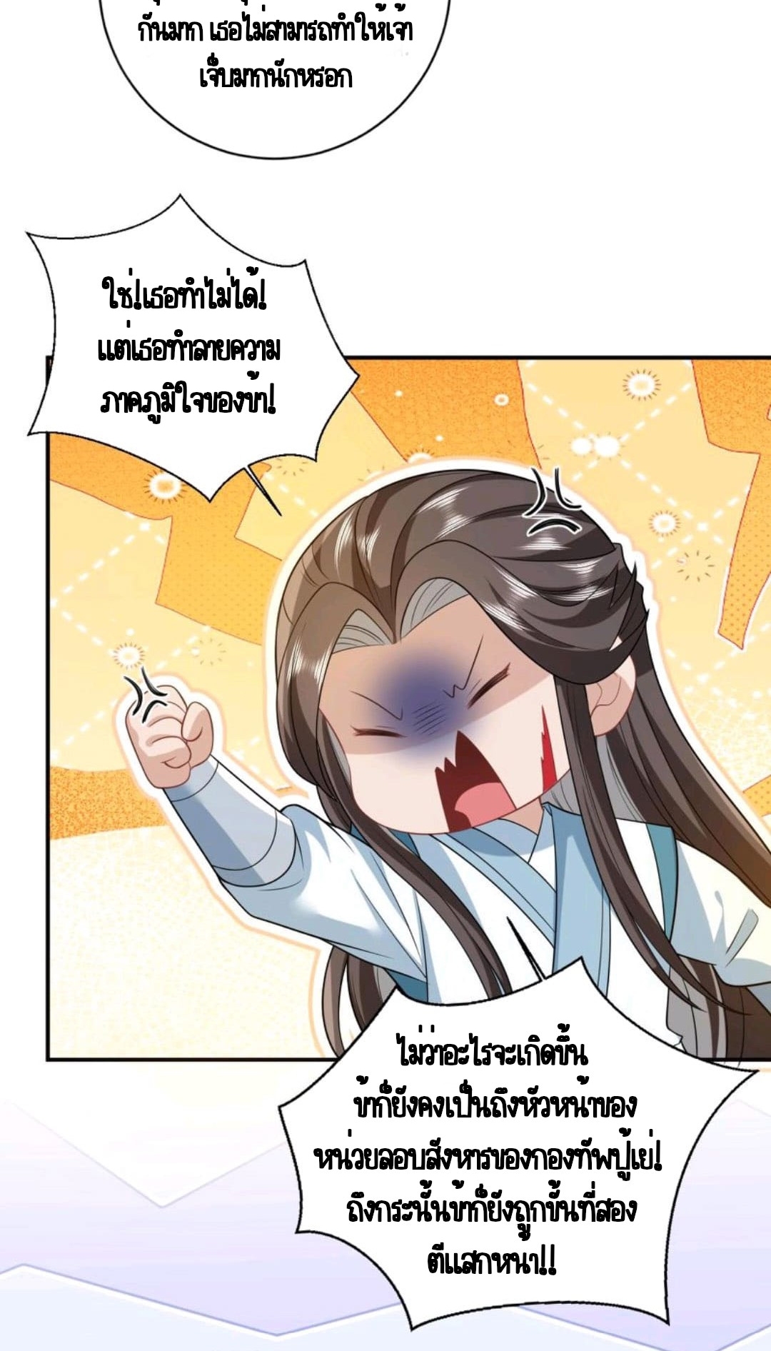 ชีวิตนี้ของเจ้าข้าจ่ายเอง มาบ้าด้วยกันเถอะ! ตอนที่ 46 หน้า 6