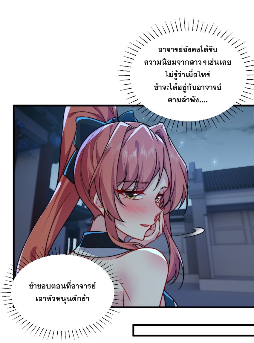 (ชนจีน) อาจารย์จอมวายร้ายกับลูกศิษย์ผู้อยู่ยงคงกระพัน ตอนที่ 81 หน้า 43