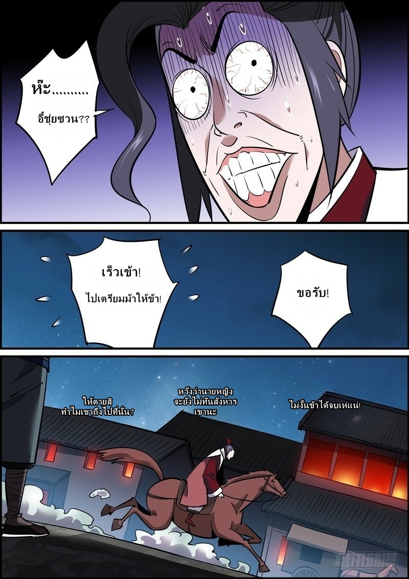 นายอำเภอจอมเกรียน ตอนที่ 21 หน้า 6