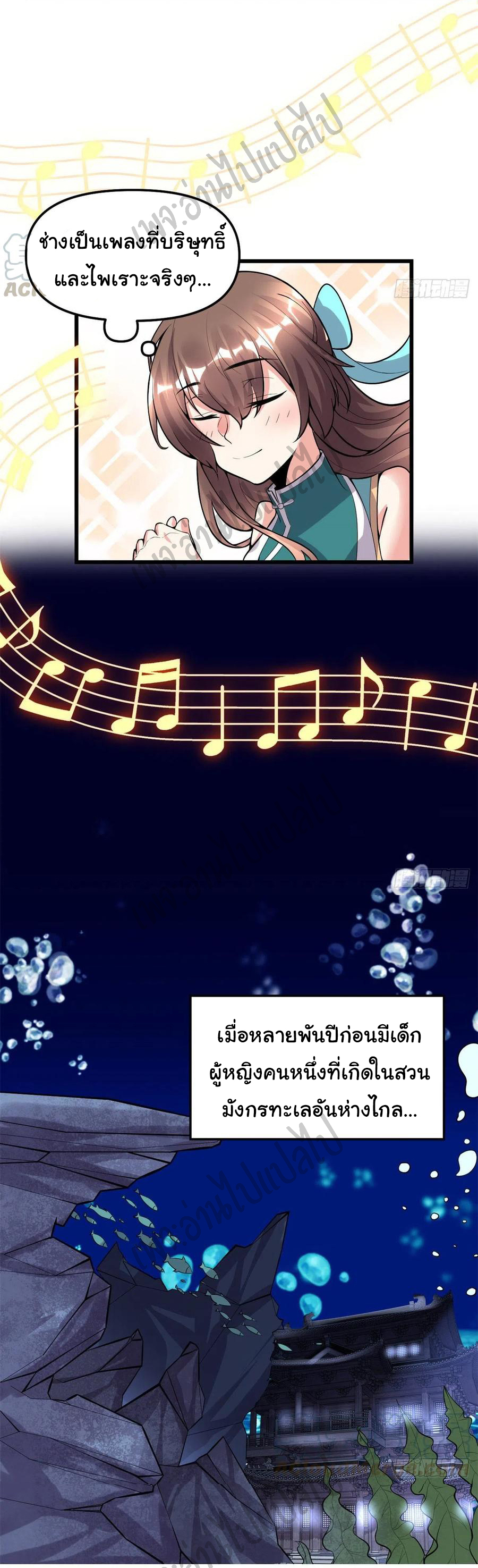 I might be a fake fairy ตอนที่ 166 หน้า 8