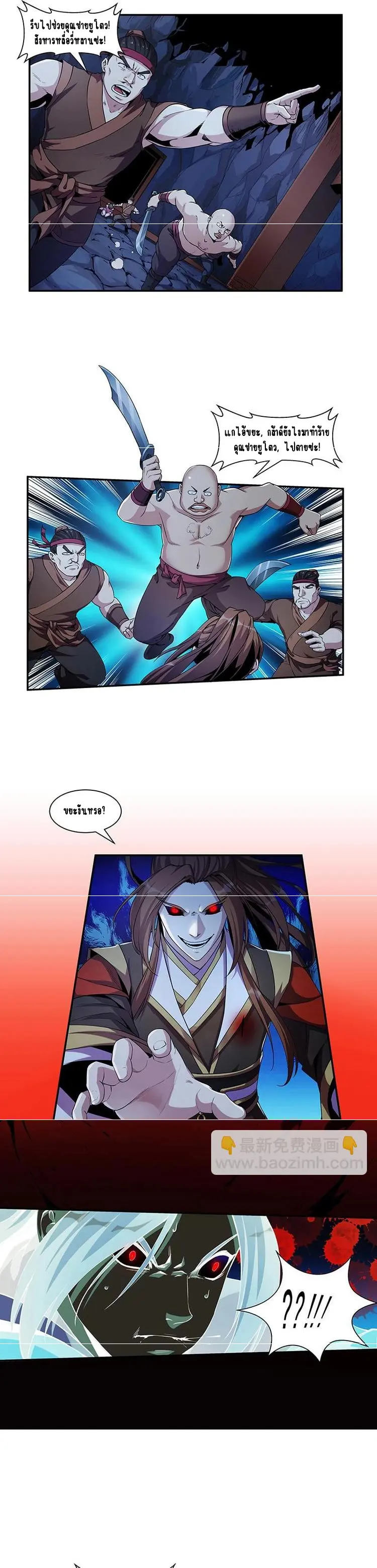 Immortal Devil Emperor จักรพรรดิปีศาจอมตะ ตอนที่ 2 หน้า 2