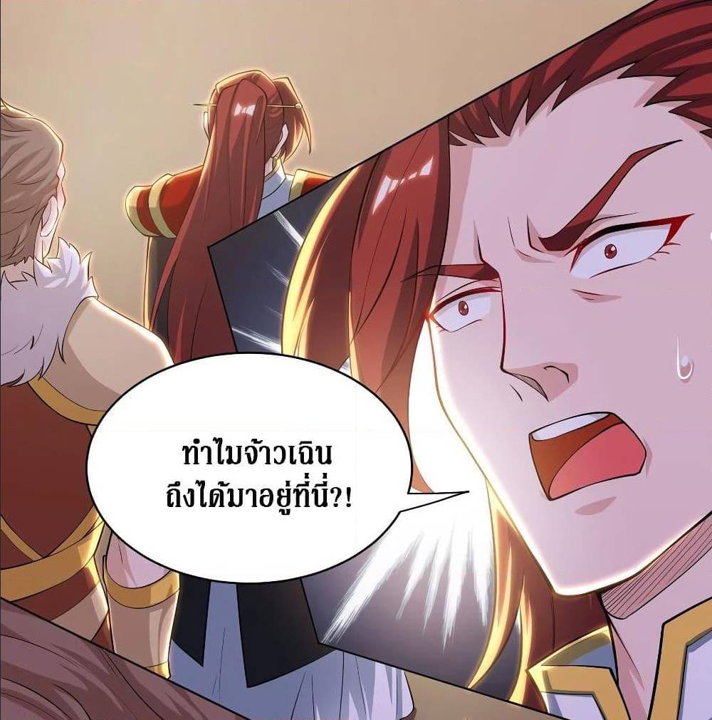 Dominate The Three Realms ตอนที่ 121 หน้า 17