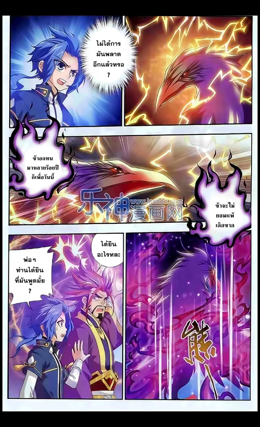 Da Zhu Zai ศึกปรมาจารย์สะท้านฟ้า (ชนจีน) ตอนที่ 27 หน้า 7