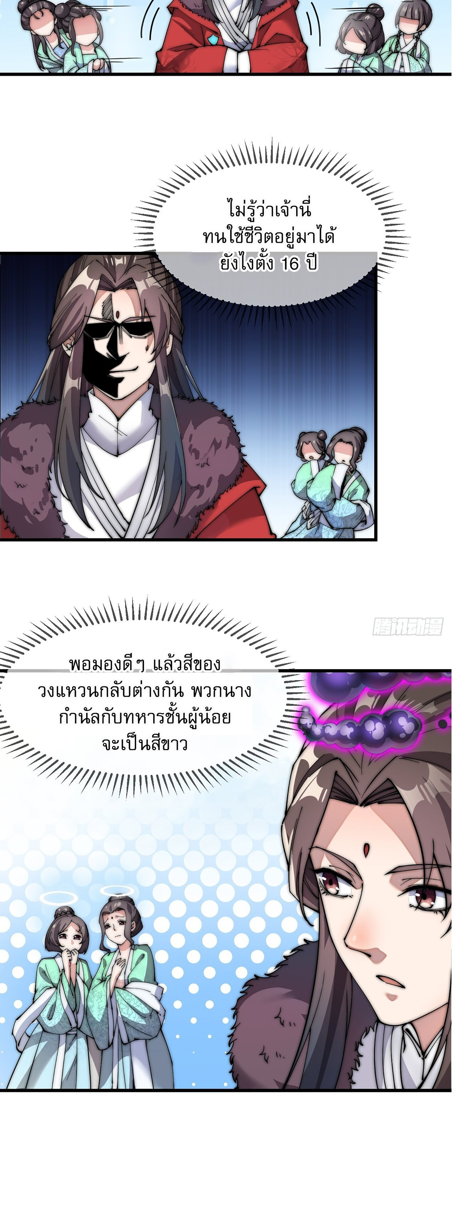 ผมมันไม่ใช่ลูกรักของพระเจ้า ตอนที่ 1 หน้า 39