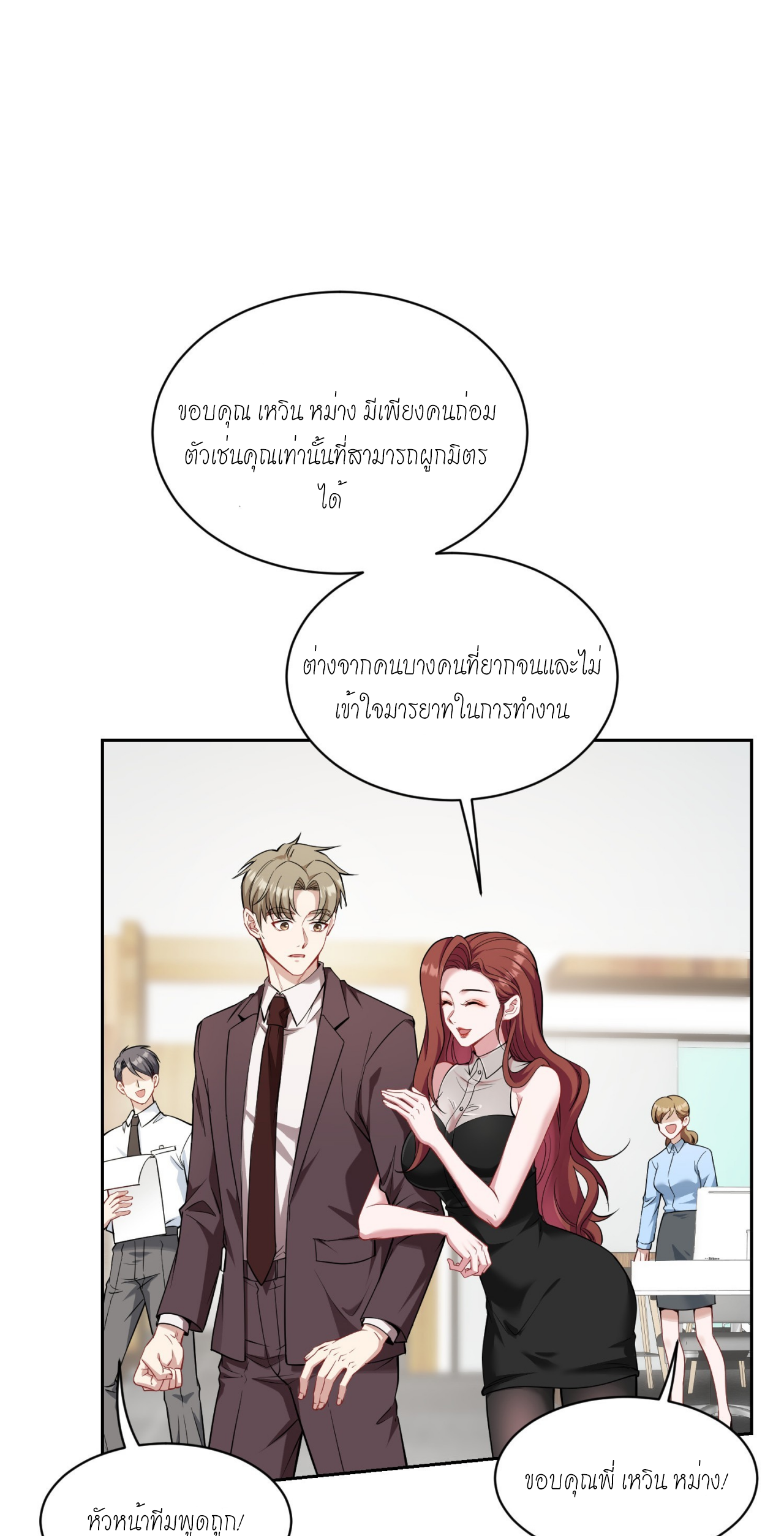 ผมไปเกาะสาวสวยกิน, แต่ตอนนี้ฉันเป็นคนร่ำรวยแล้ว~ ตอนที่ 27 หน้า 39