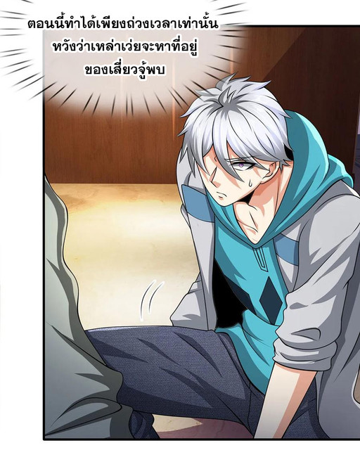 นครเซียนแห่งผู้ต่อต้านสวรรค์ ตอนที่ 78 หน้า 15