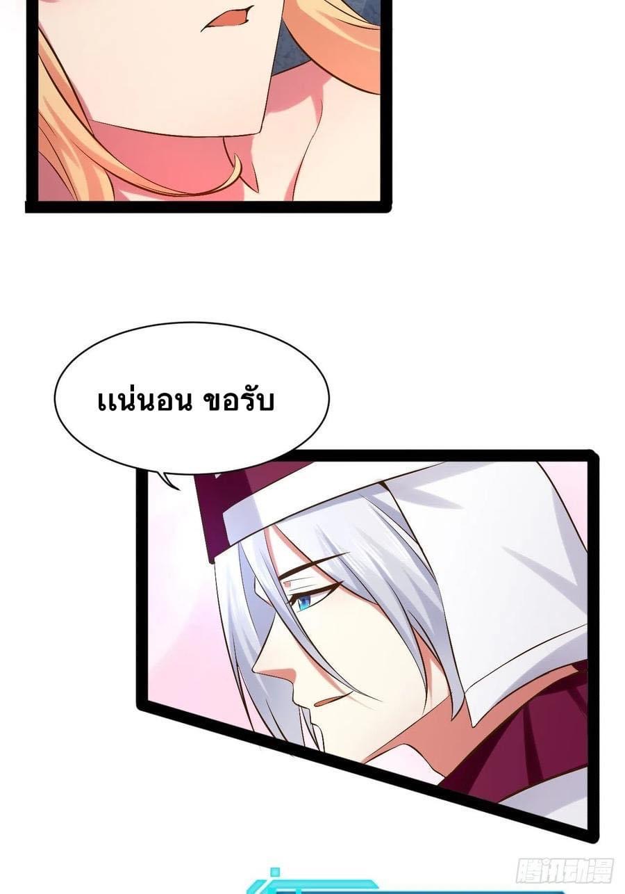 เทพนักเปิดซิง ต่างโลก (เมียร้อยคน) ตอนที่ 35 หน้า 59