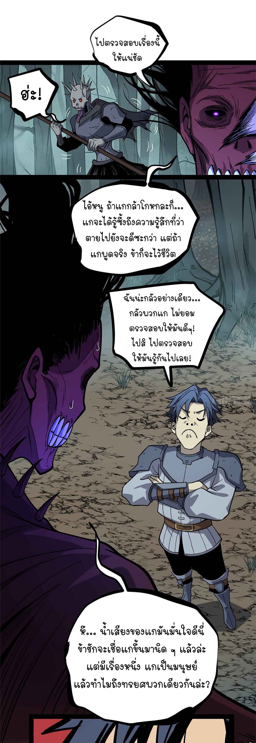 Gatekeeper of the Boundless World | ผู้พิทักษ์ประตูแห่งดินแดนไร้ขอบเขต ตอนที่ 49 หน้า 22