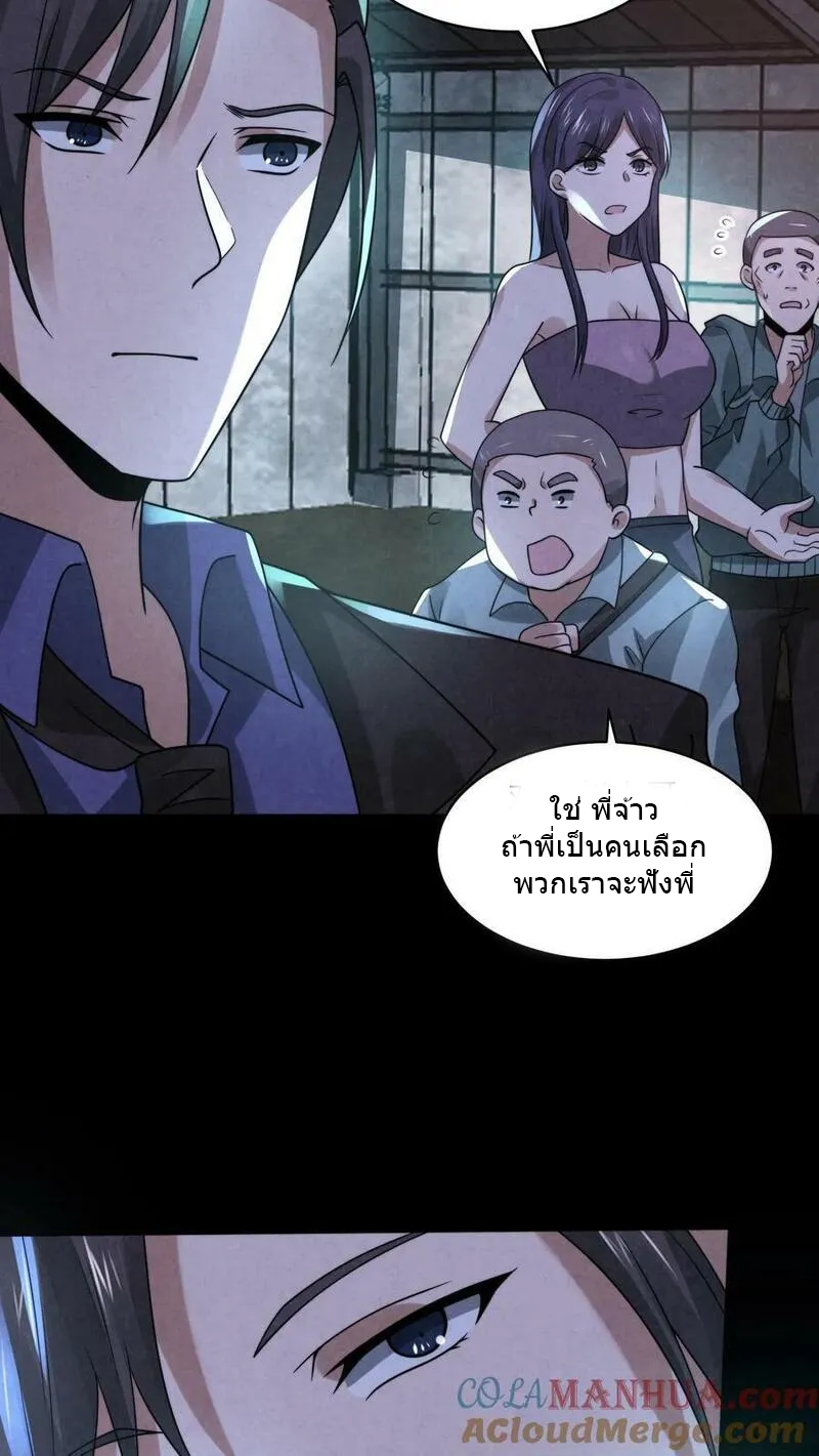 Overly Ferocious of Being Cautious ตอนที่ 73 หน้า 29