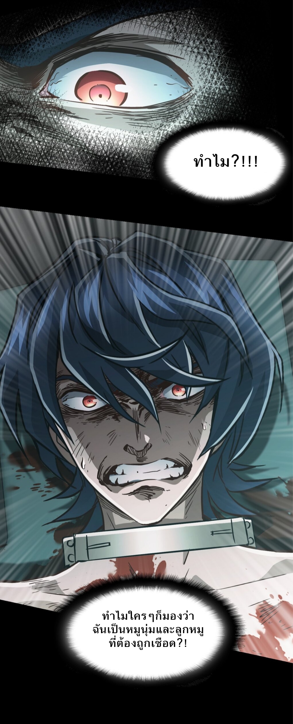 หัตถ์ของพระเจ้า ตอนที่ 10 หน้า 21