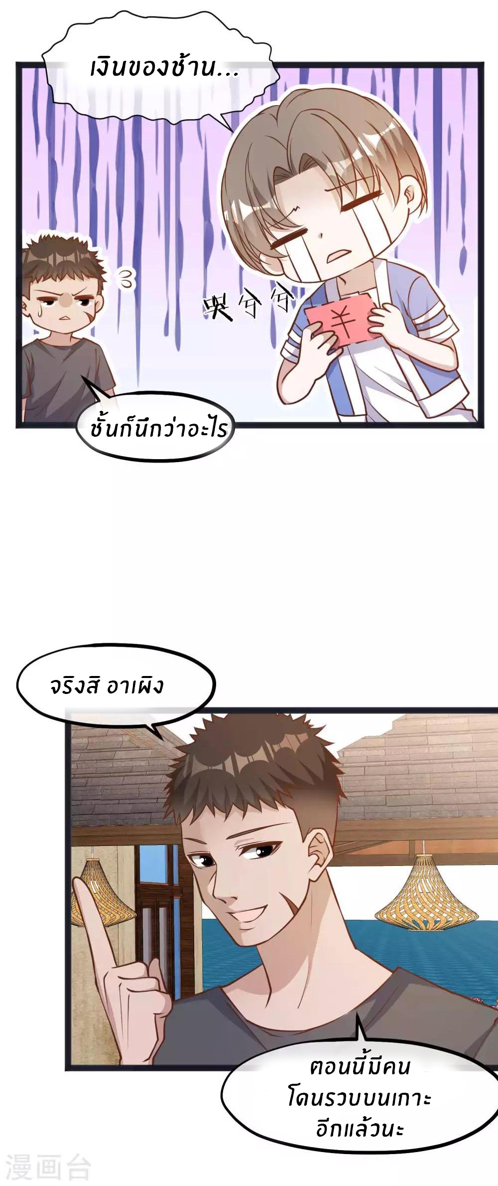 God Fisherman ตอนที่ 112 หน้า 18