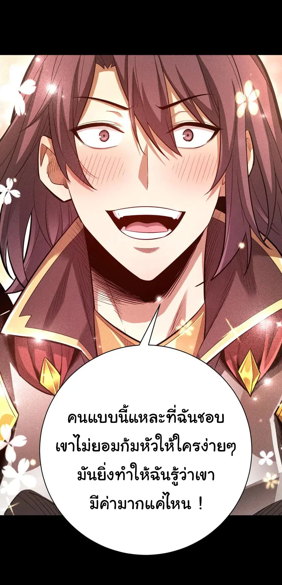 เปลี่ยนคราสระดับตำนานเทพผู้อัญเชิญปีศาจแห่งความตาย ( Idle Player Returns as a God ) ตอนที่ 8 หน้า 20