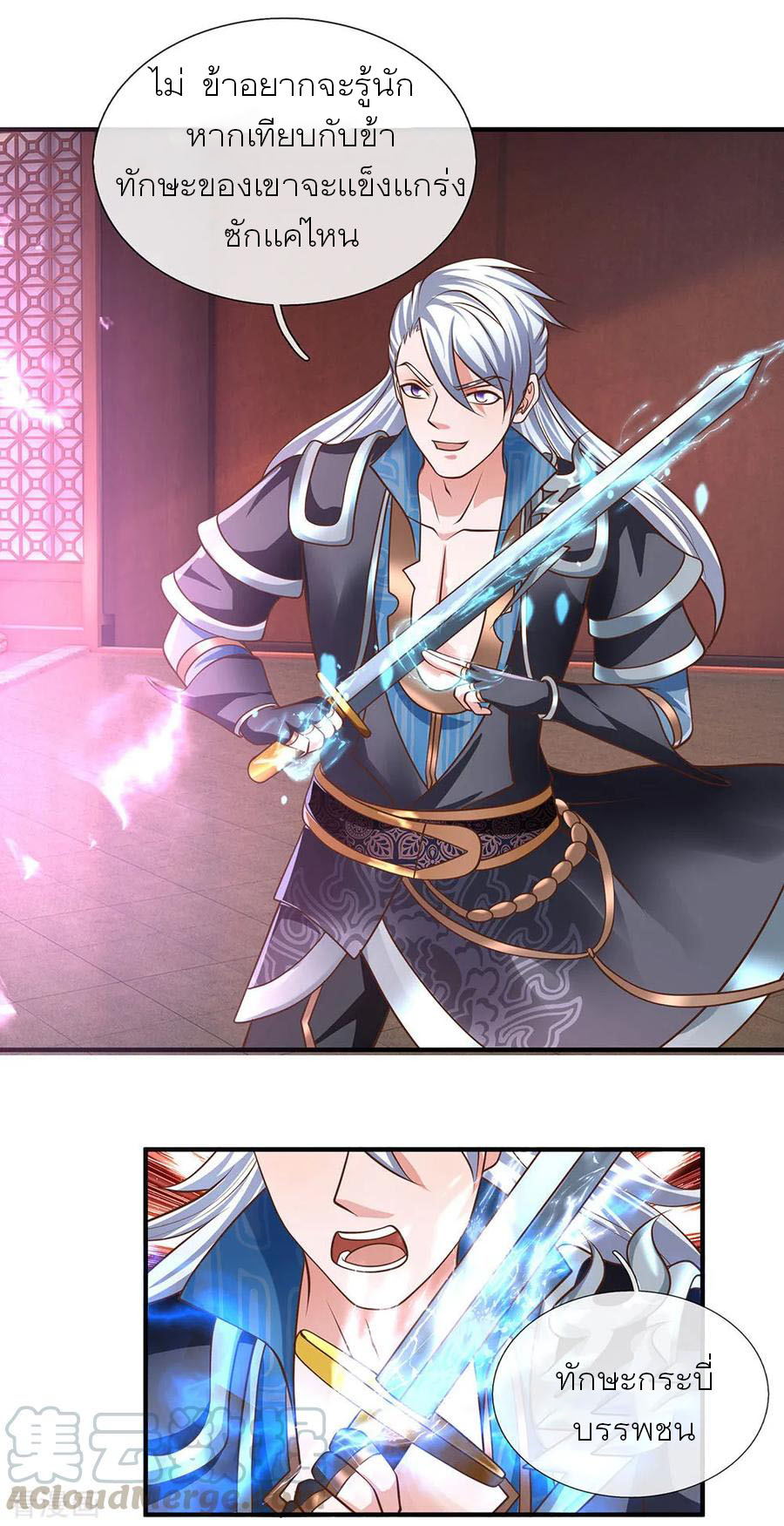 Shura Sword Sovereign ตอนที่ 126 หน้า 3