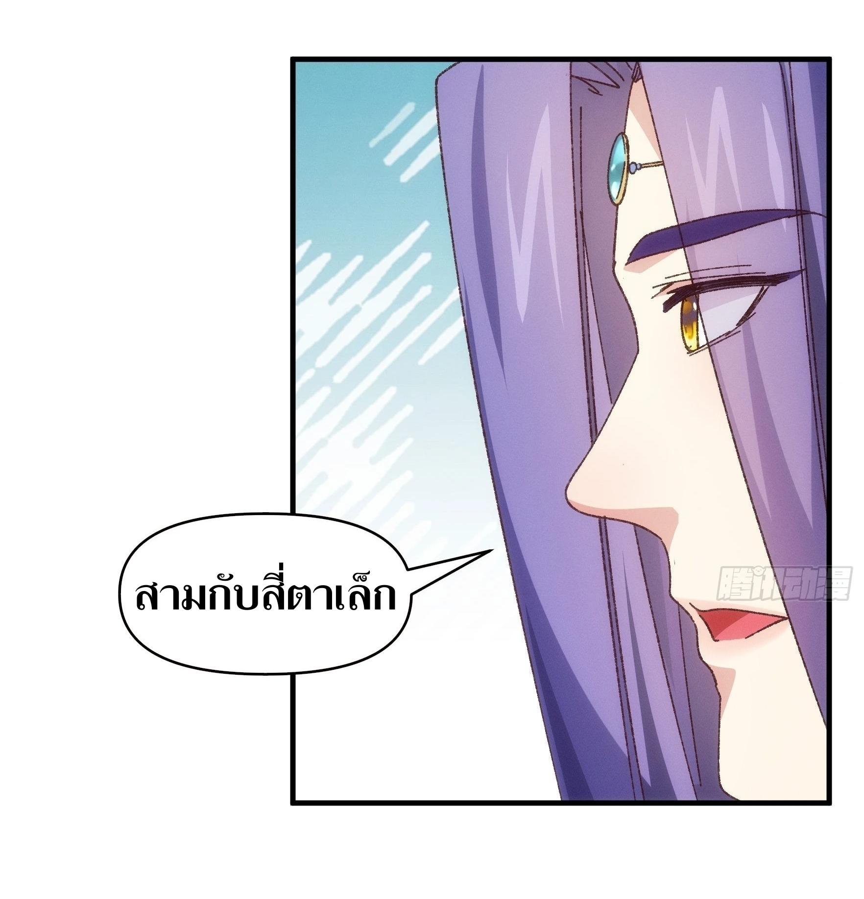 ข้าแค่ไม่เล่นไพ่ตามเกม ตอนที่ 77 หน้า 22