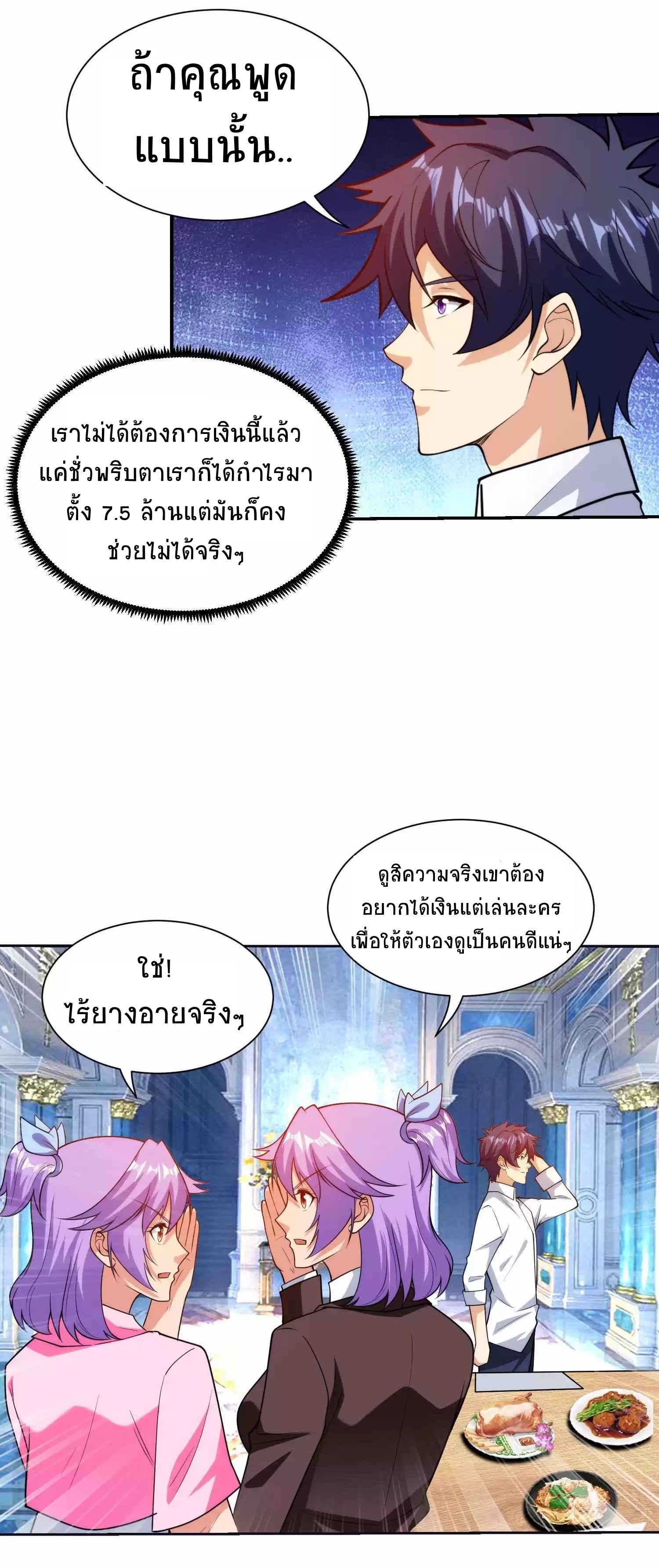 ตาขวาของฉันคือระบบพระเจ้า (My Right Eye Is a God-Class Computer) ตอนที่ 7 หน้า 21