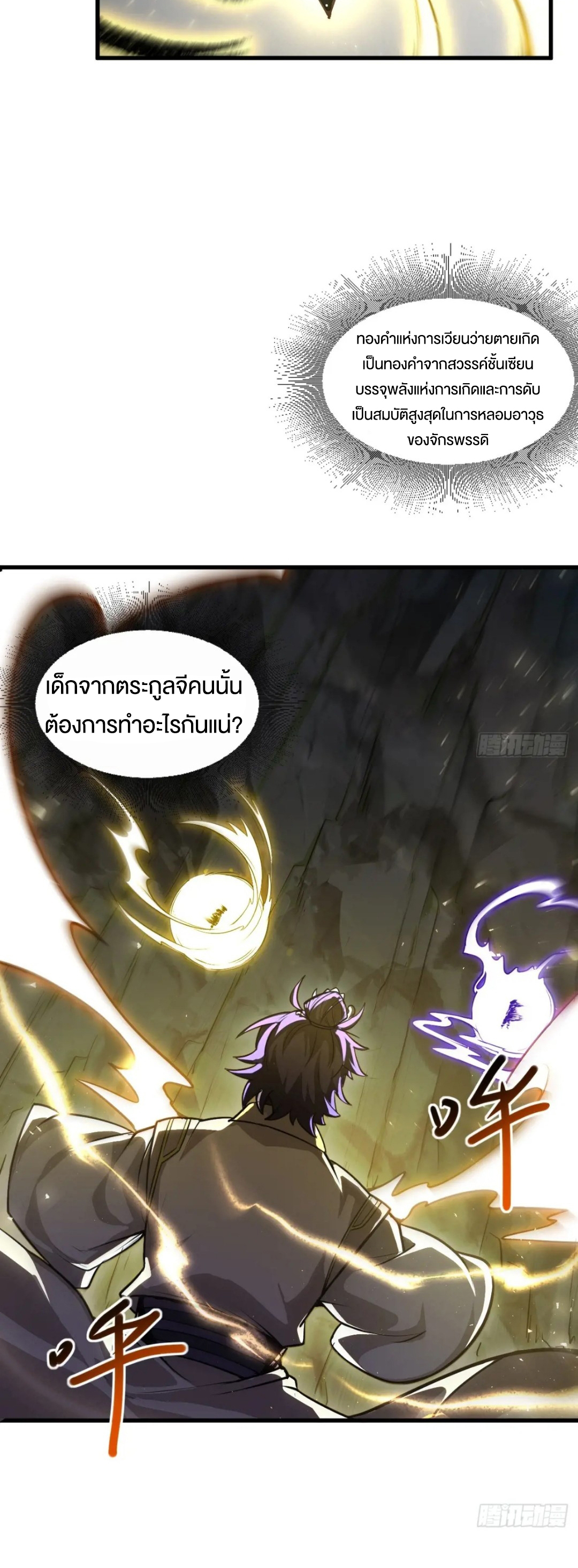 กำเนิดร่างเทวะบรรพกาล ตอนที่ 61 หน้า 24
