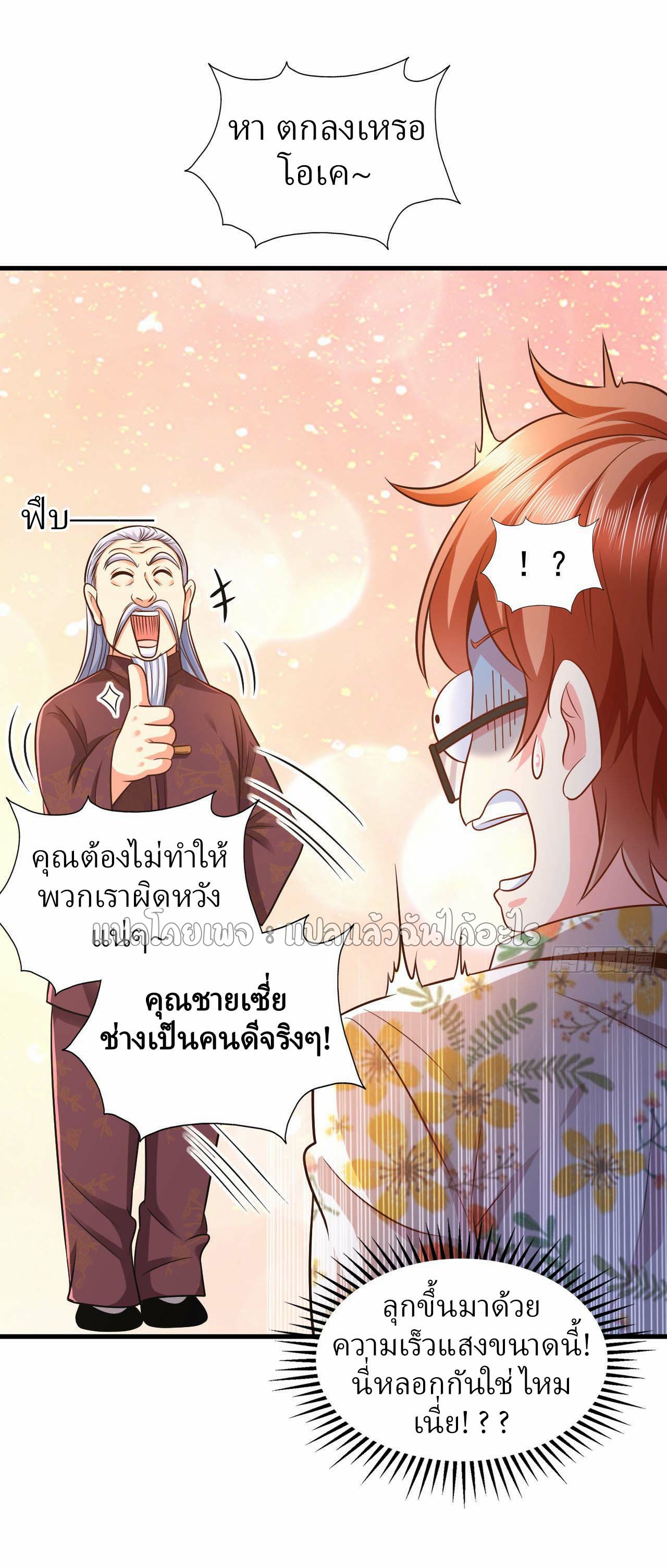 สุดยอดลูกเขยฟ้าประทาน ตอนที่ 15 หน้า 13