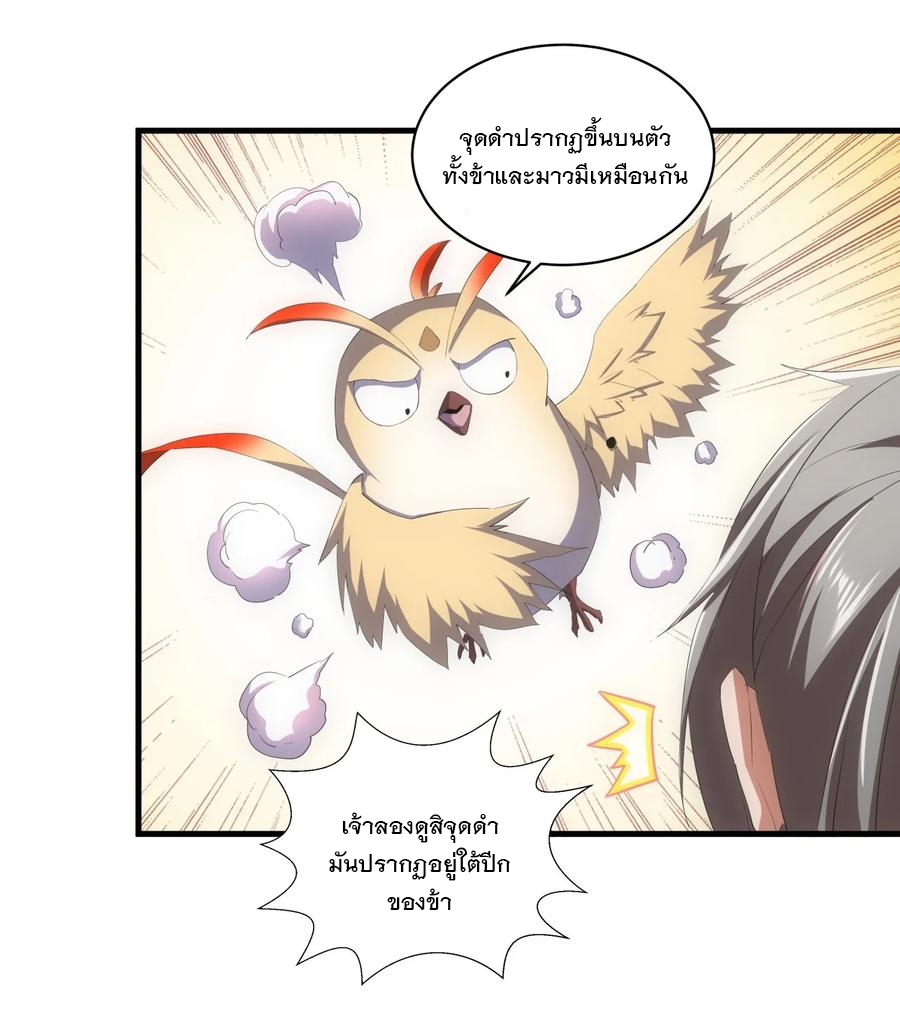 มหาเทพเอกะหมื่นบรรพกาล (จบ) ตอนที่ 58 หน้า 11