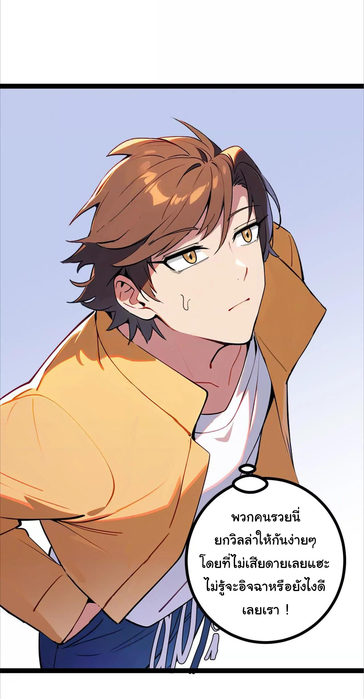 ฉันนี่แหละคือราชาฮวงจุ้ย ตอนที่ 10 หน้า 38