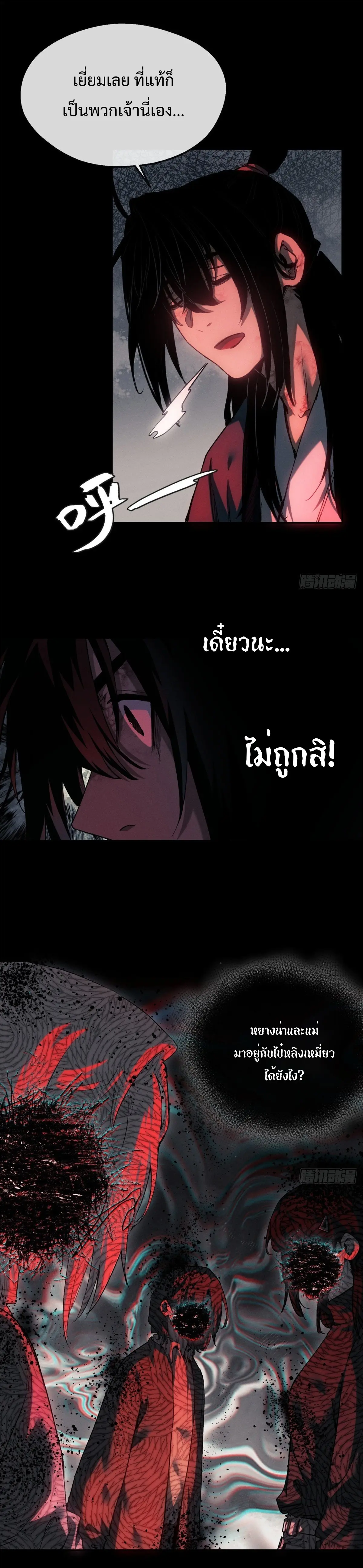 Dao of the Bizarre Immortal เซียนมรรคพิกล คนวิปลาส ตอนที่ 40 หน้า 9