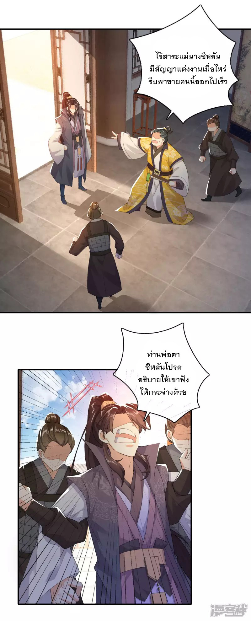 ลูกเขยที่แข็งแกร่งที่สุดในประวัติศาสตร์ ตอนที่ 9 หน้า 21