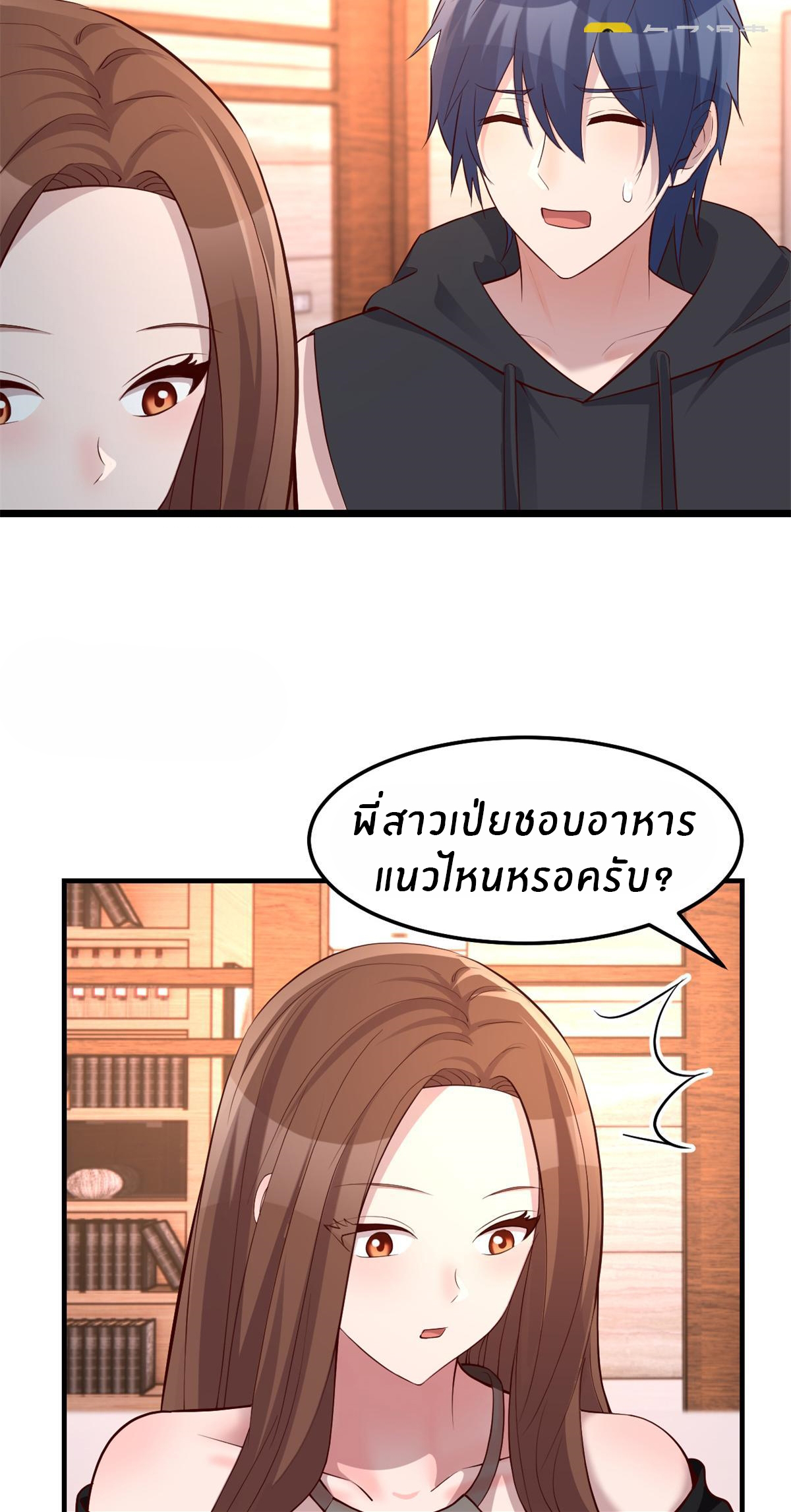 พี่สาวอยากเล่นคุณ ตอนที่ 143 หน้า 11