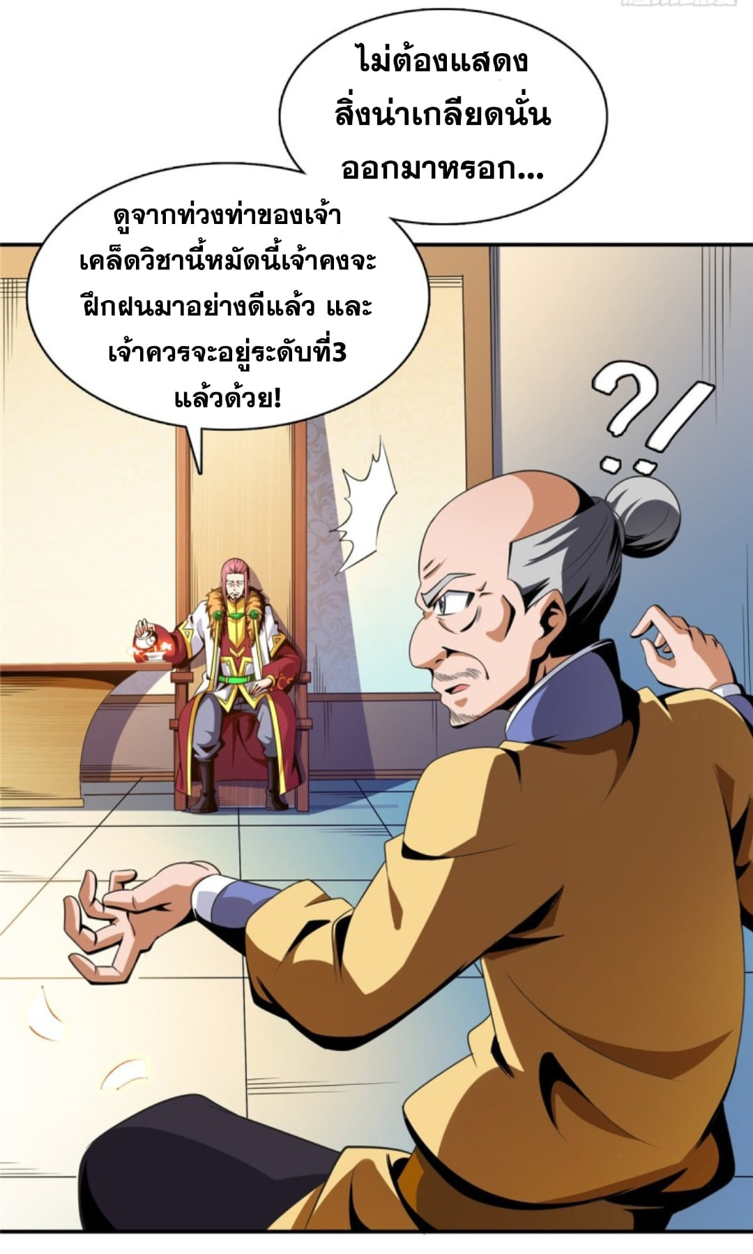 Library Of Heaven's Path ตอนที่ 81 หน้า 32