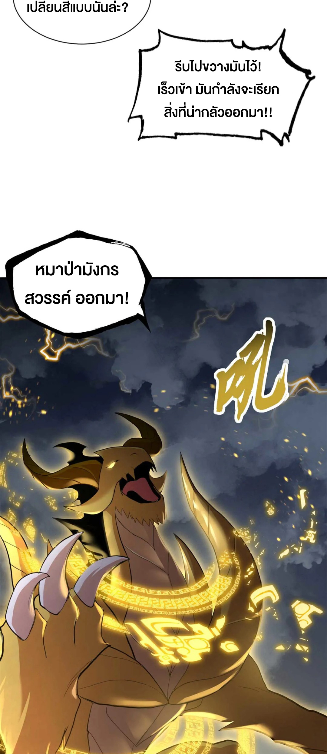 โคตรเทพร้านสัตว์อสูร ตอนที่ 159 หน้า 34