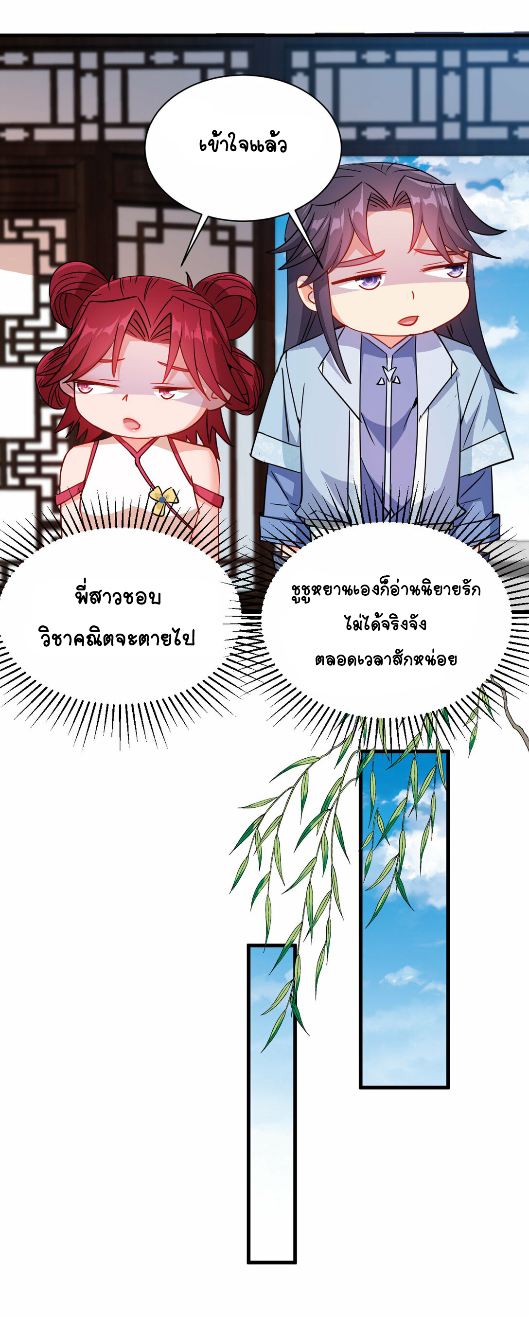 นักรบคีย์บอร์ดอมตะ ตอนที่ 52 หน้า 7