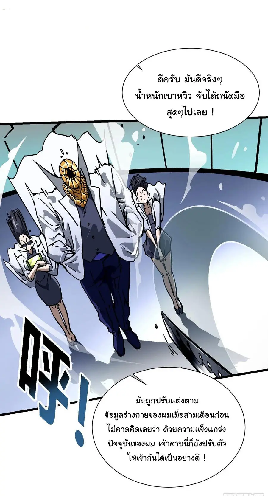 ขอให้ข้าเป็นราชาเเห่งเหล่ามอนเตอร์ ( starting from awakening the king of monsters ) ตอนที่ 48 หน้า 21