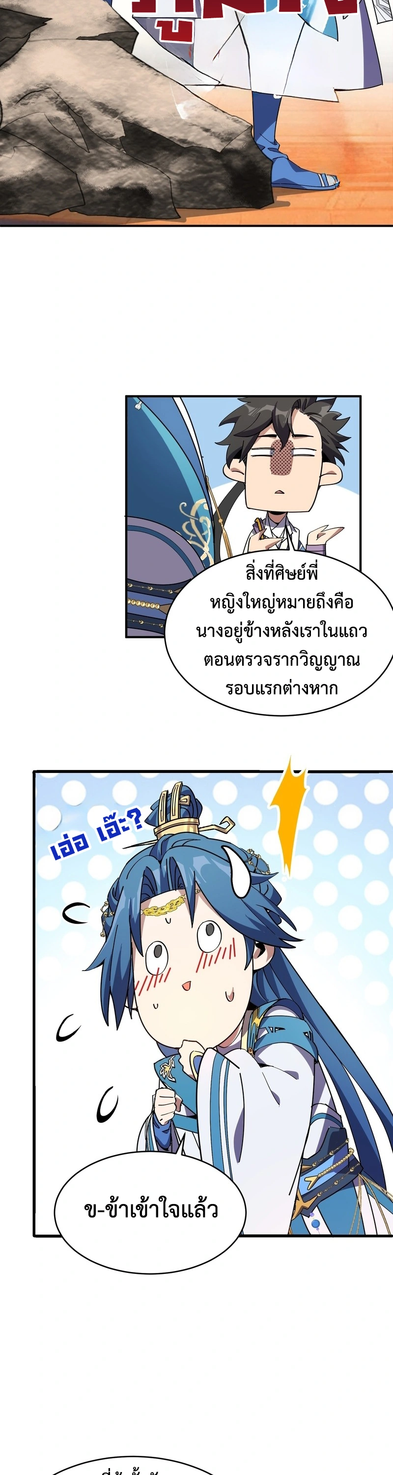 [ชน] ใครปล่อยให้เขามาบำเพ็ญเซียน! - Who Let Him to Cultivate Immortality! ตอนที่ 5 หน้า 19