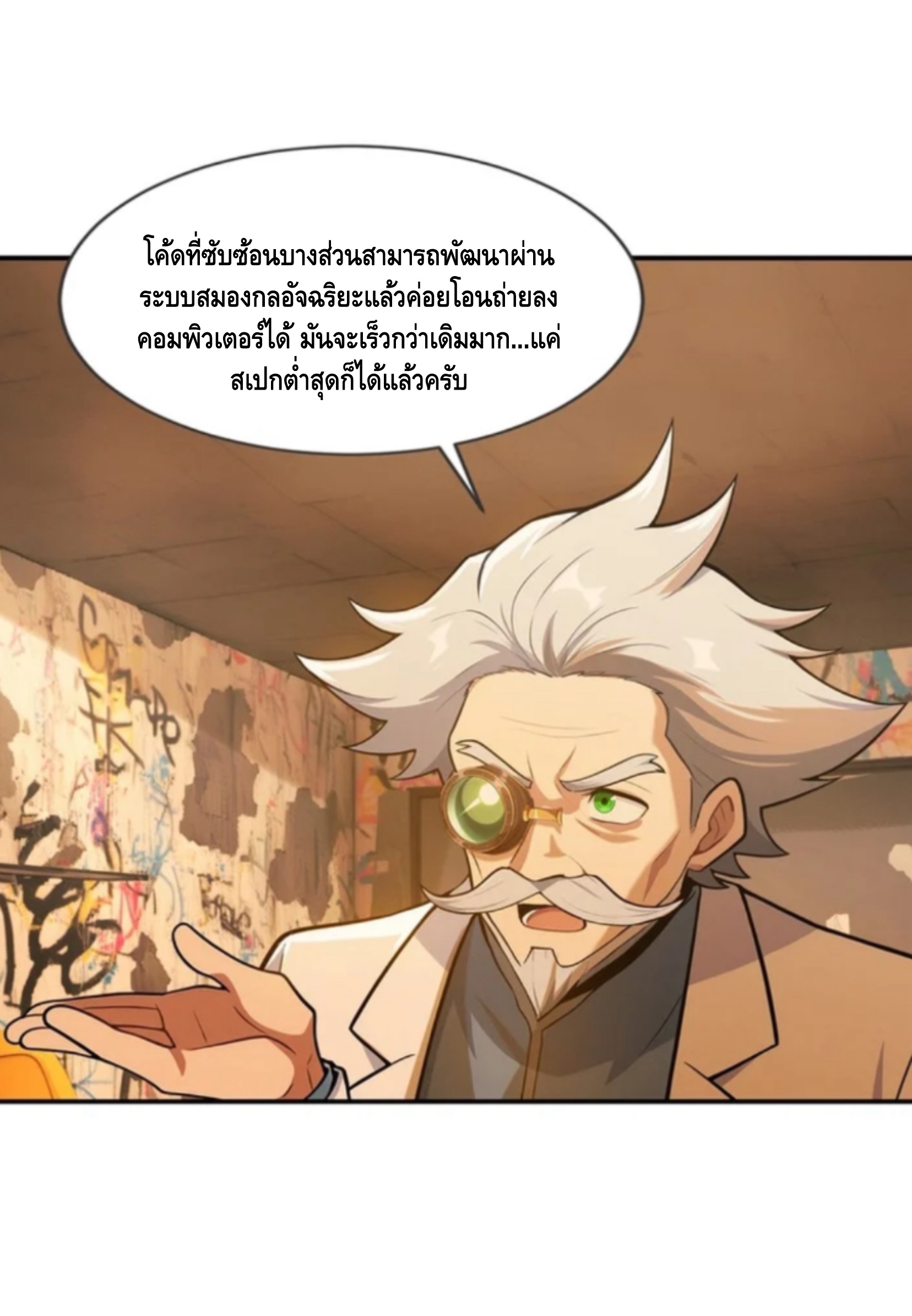 พ่อค้าเถื่อนแห่งวันสิ้นโลก ตอนที่ 10 หน้า 14