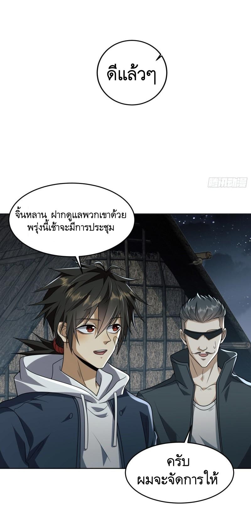 THE FIRST ORDER ตอนที่ 169 หน้า 27