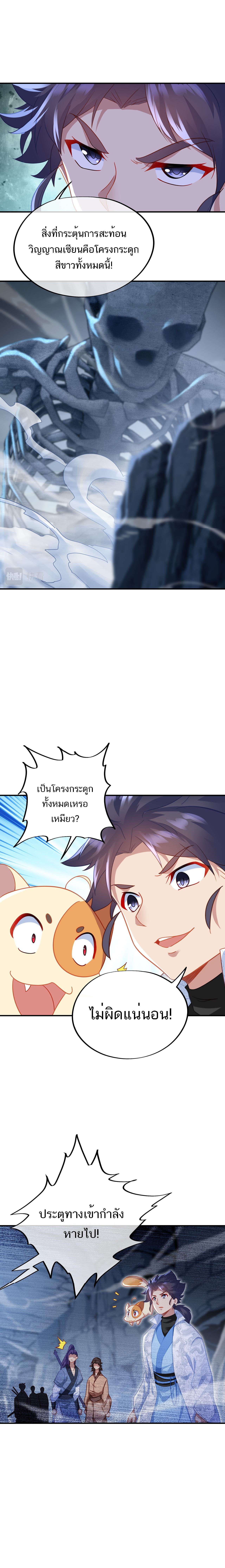 Everything started when I became a furnace tripod ตอนที่ 43 หน้า 3