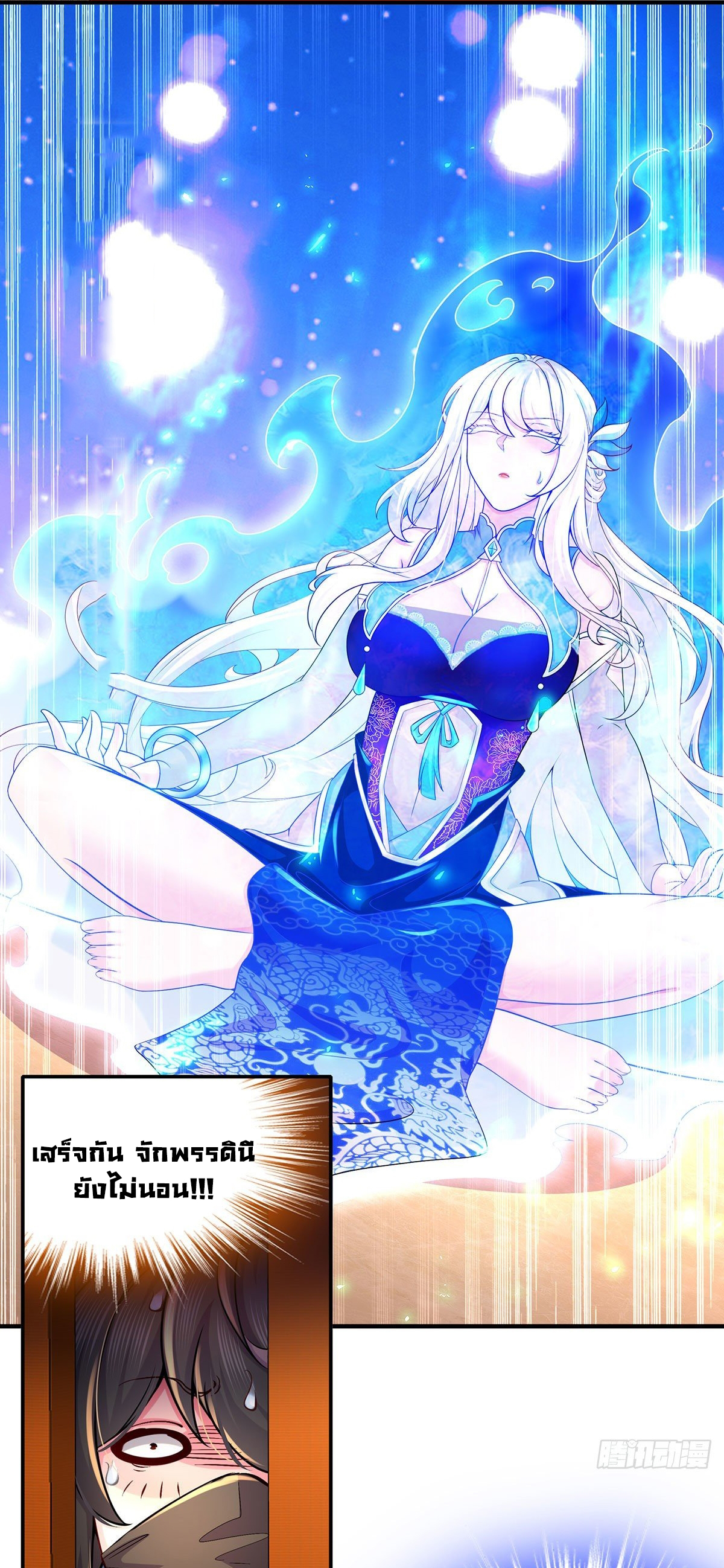 ปกป้องสำนักหญิงล้วนด้วยระบบเช็คอินสุดเทพ (ชนจีน) ตอนที่ 2 หน้า 16