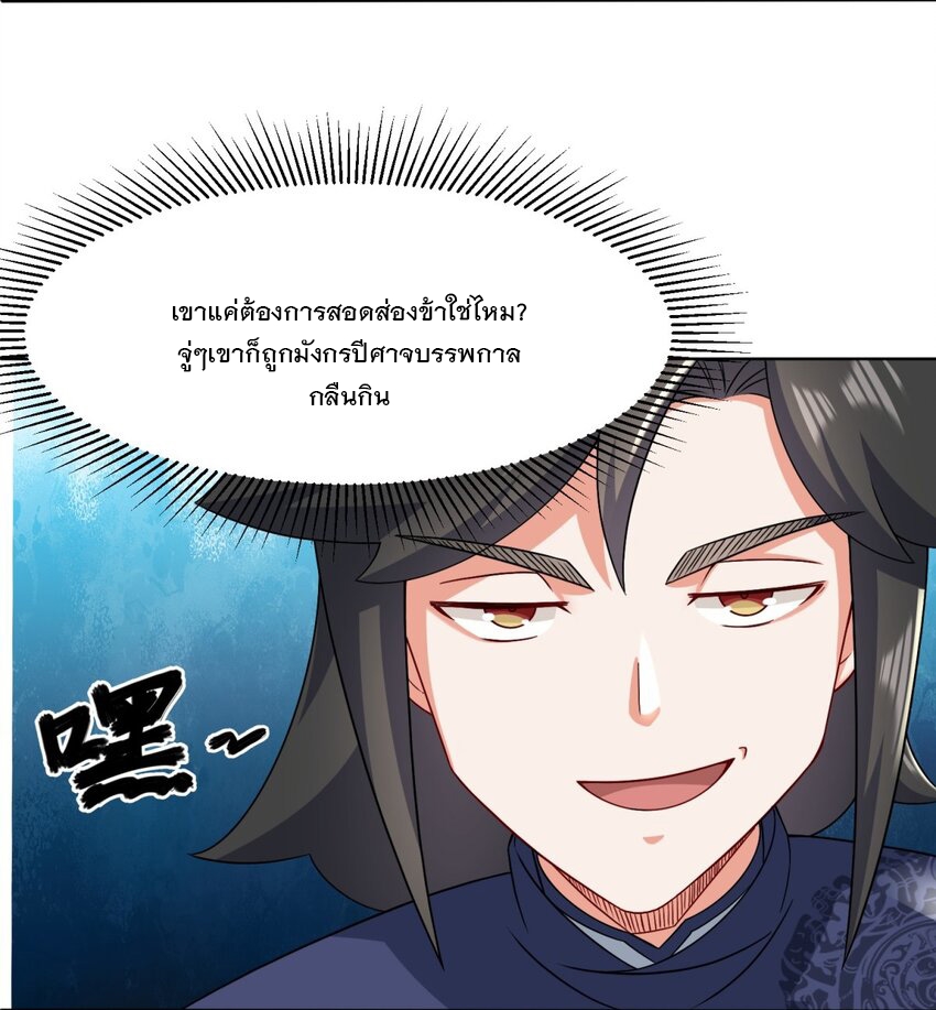 ข้าคือผู้กลืนกินไร้ที่สิ้นสุด (ชนจีน) ตอนที่ 71 หน้า 10