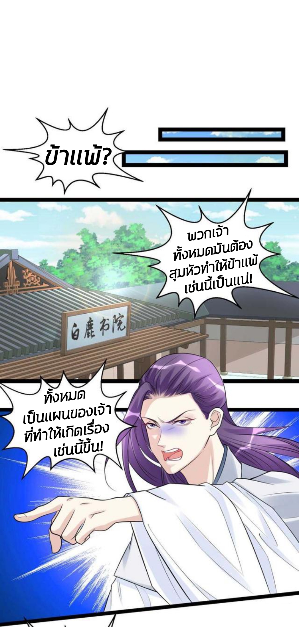 คุณหนูใหญ่แพทย์พิษมรณะ ตอนที่ 53 หน้า 2