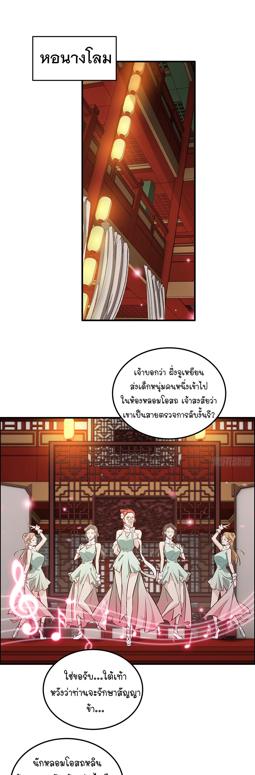 วิถีเซียนมันก็เป็นแบบนี้แหละ! | That's How Cultivation Is ตอนที่ 11 หน้า 6