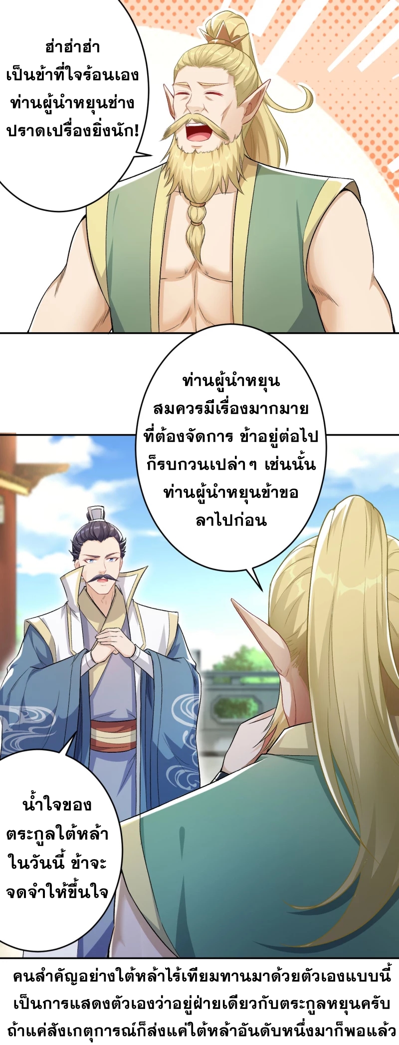 Against the Gods - อสูรพลิกฟ้า ตอนที่ 299 หน้า 38