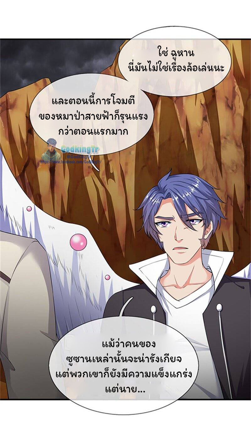 ราชาเทพนิรันดร์ (Eternal god king) ตอนที่ 110 หน้า 16
