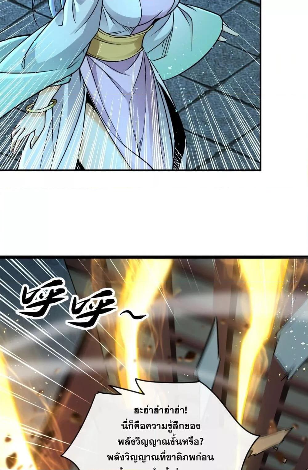 สิบมหาจักรพรรดิล้วนเป็นศิษย์ข้า ตอนที่ 4 หน้า 35