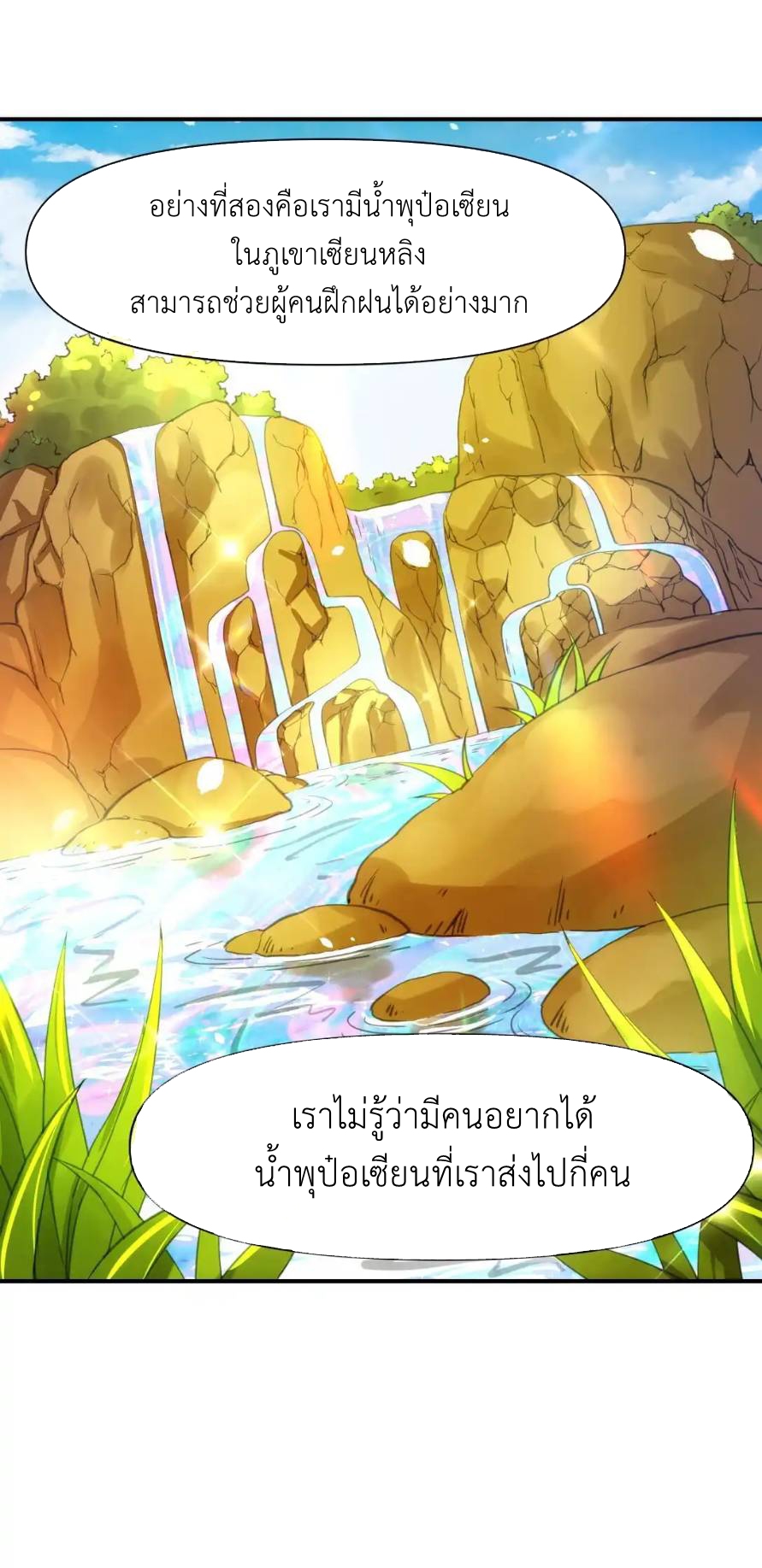 Travel through the world of cultivation, but you can connect to the Internet (ซีซั่น1) ตอนที่ 11 หน้า 12