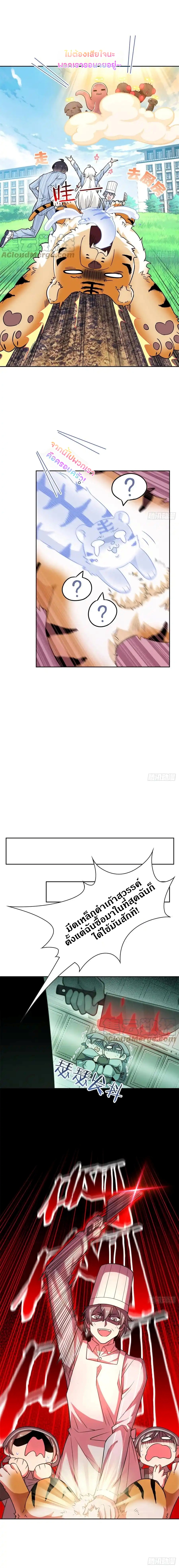 ชายผู้แข็งแกร่งที่ออกมาจากโรงพยาบาลจิตเวช ตอนที่ 63 หน้า 4