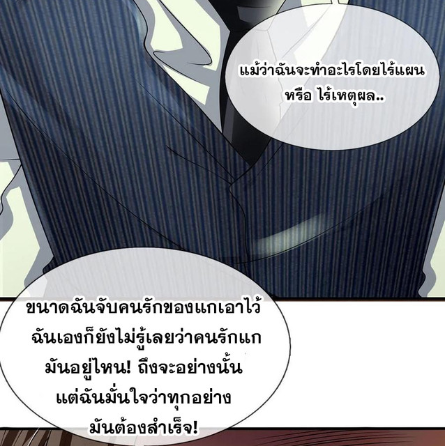 นครเซียนแห่งผู้ต่อต้านสวรรค์ ตอนที่ 77 หน้า 4